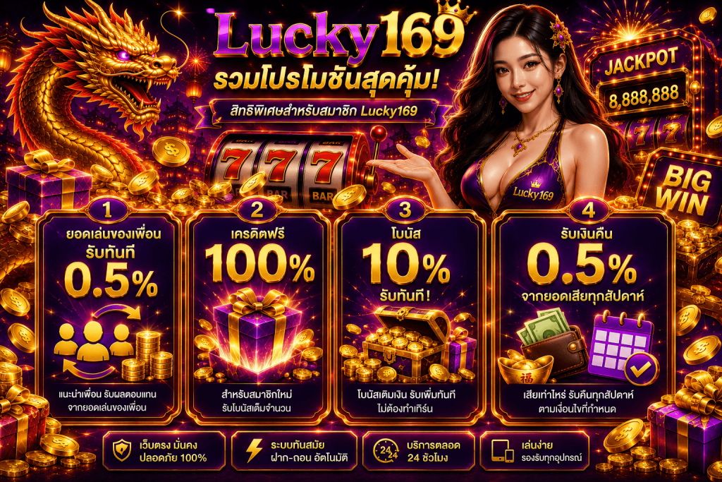 LUCKY169
