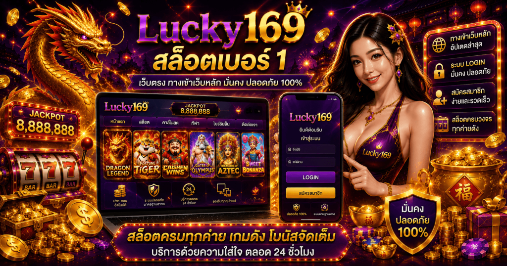 LUCKY169
