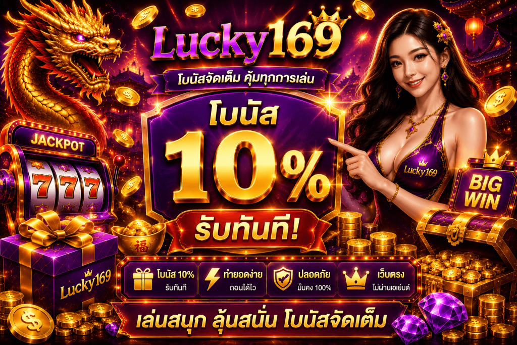 LUCKY169