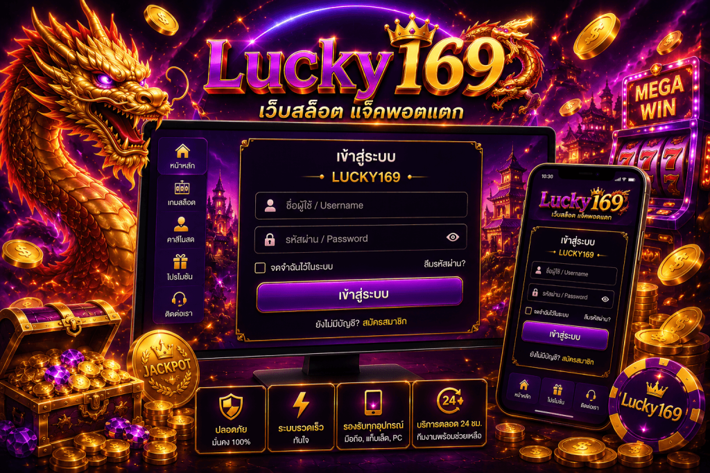 LUCKY169