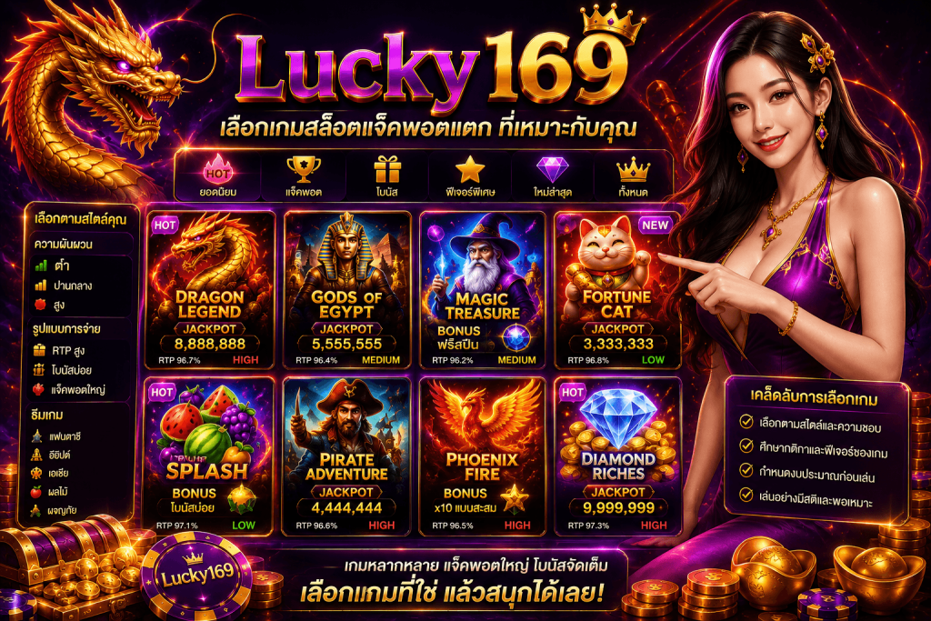 LUCKY169