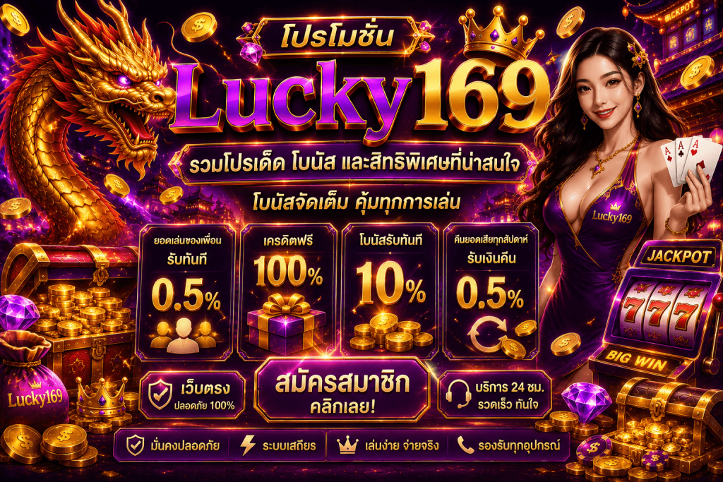 LUCKY169